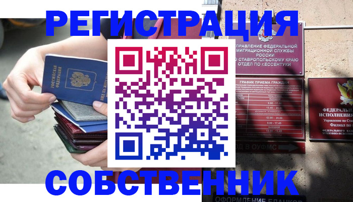временная регистрация собственник в Карачеве